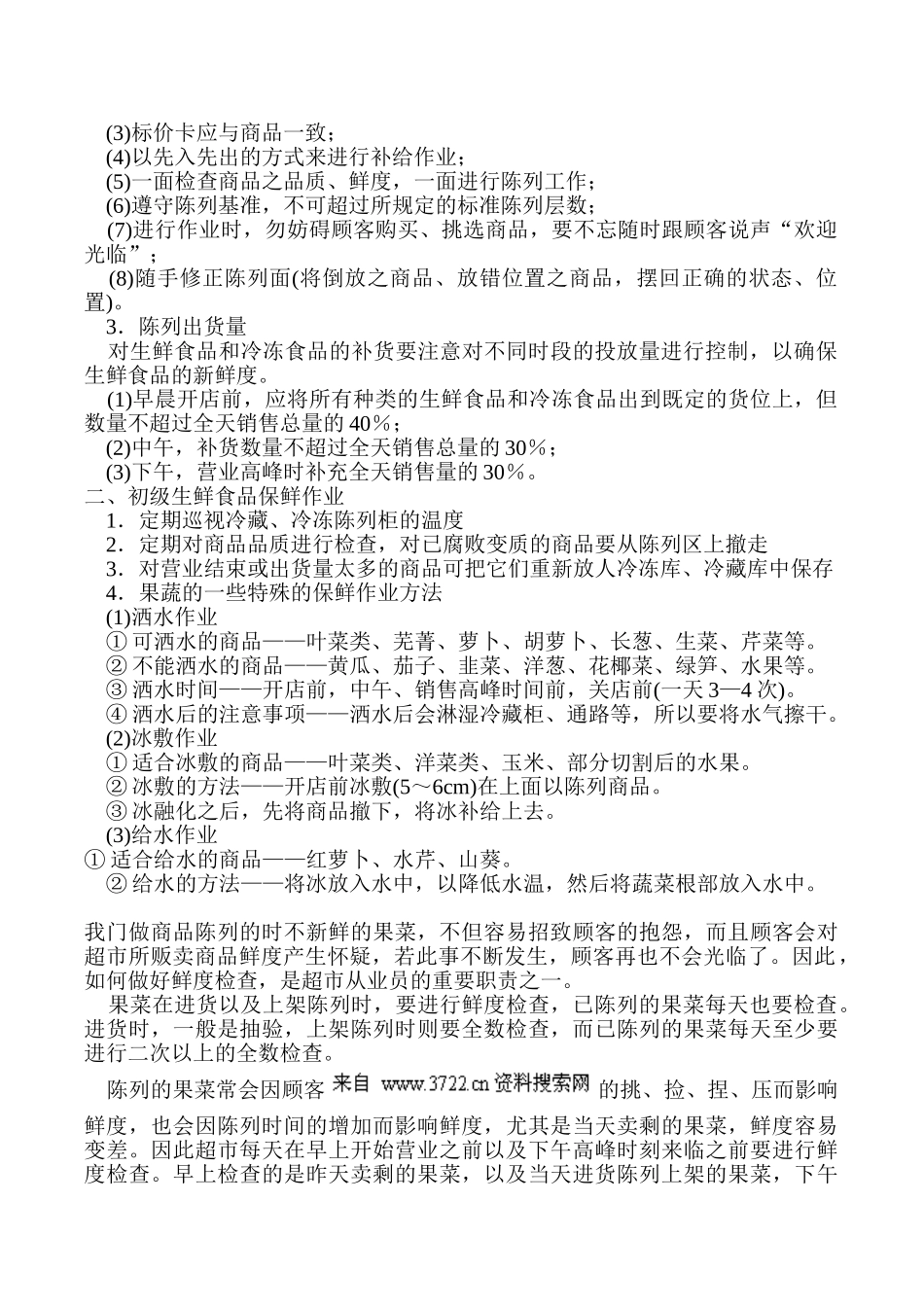 生鲜商品的陈列标准(ppt)(PPT30页)_第3页