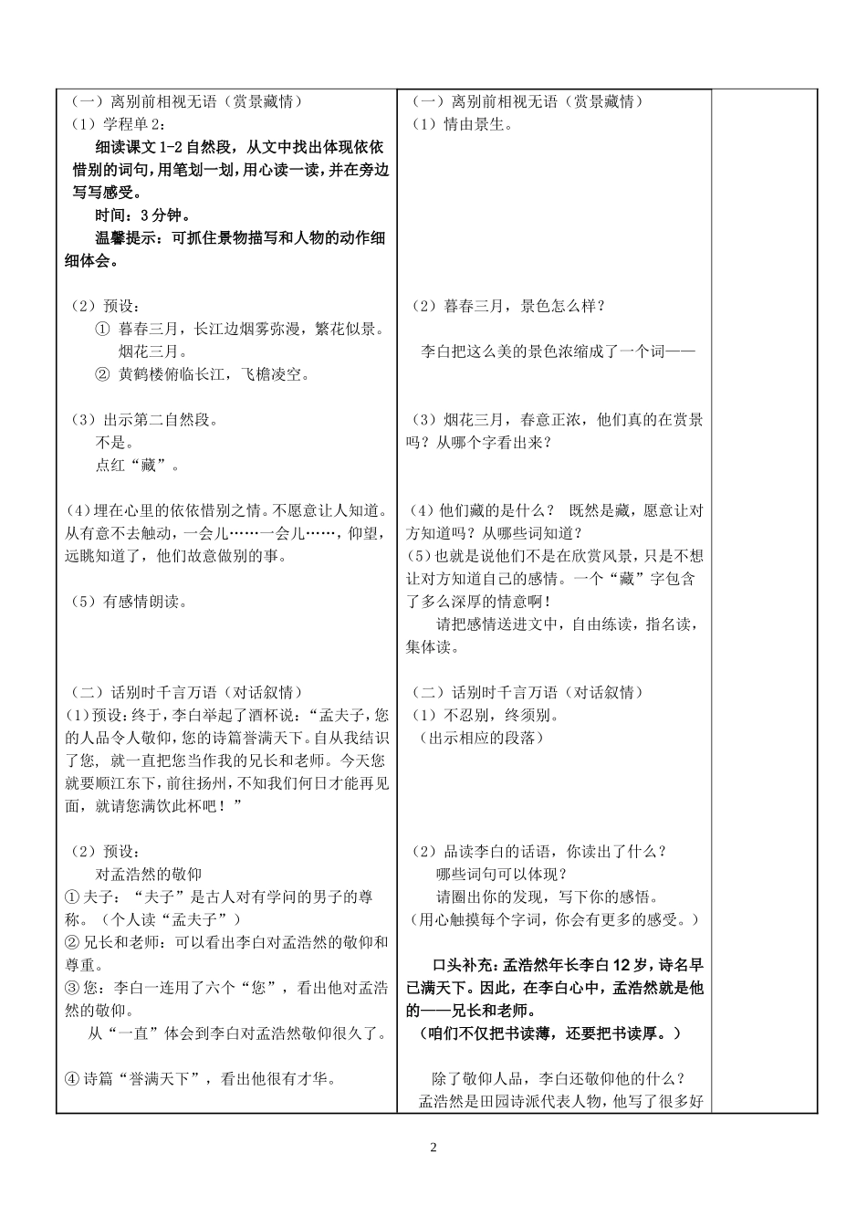 《黄鹤楼送别》(第二课时)_第2页