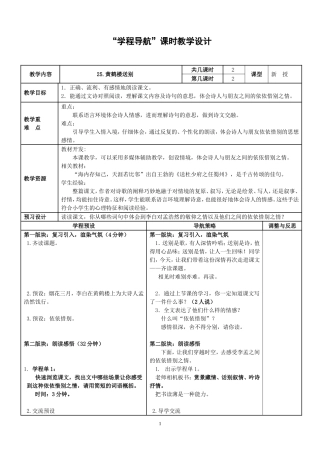 《黄鹤楼送别》(第二课时)