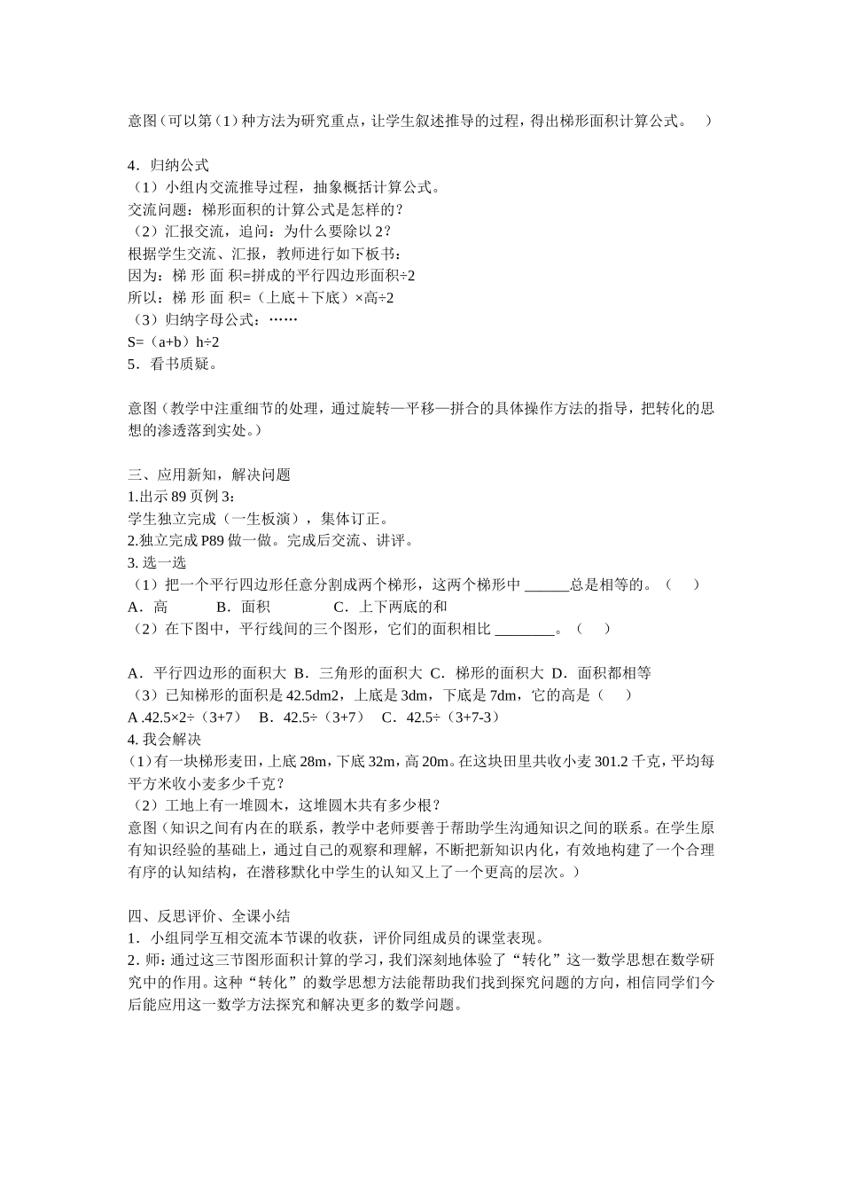 梯形的面积计算教学设计_第2页