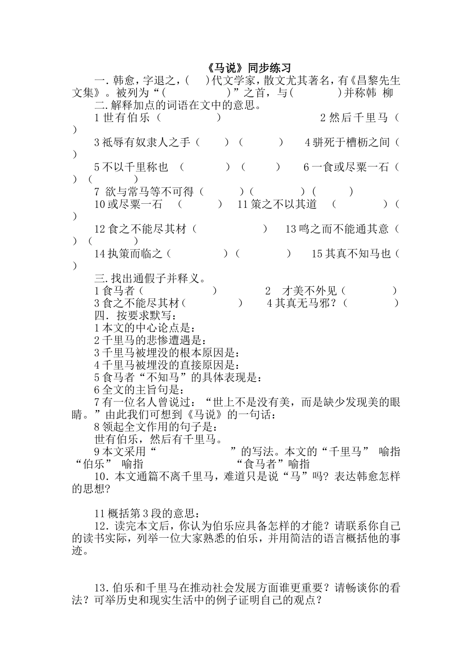 《马说》练习_第1页