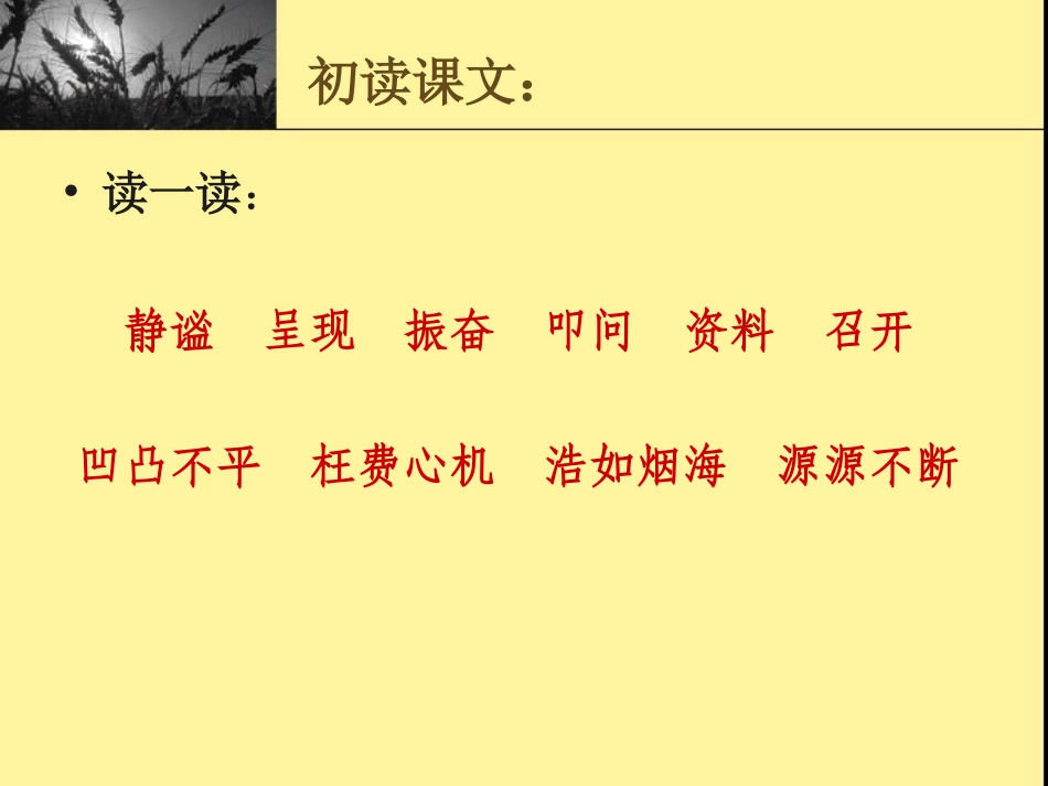 (中小学精品）世界地图引出的发现_第3页