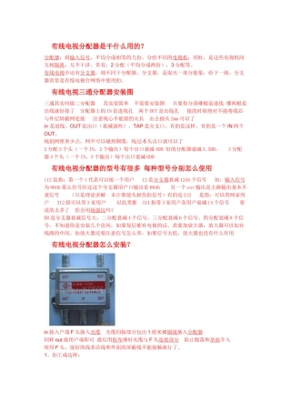 有线电视分支器与分配器的区别