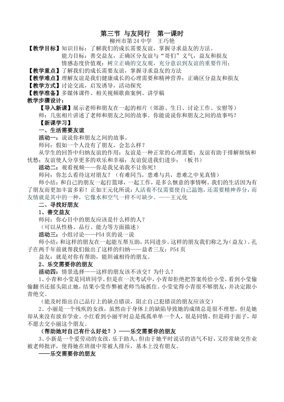 生活需要朋友寻找好朋友_第1页