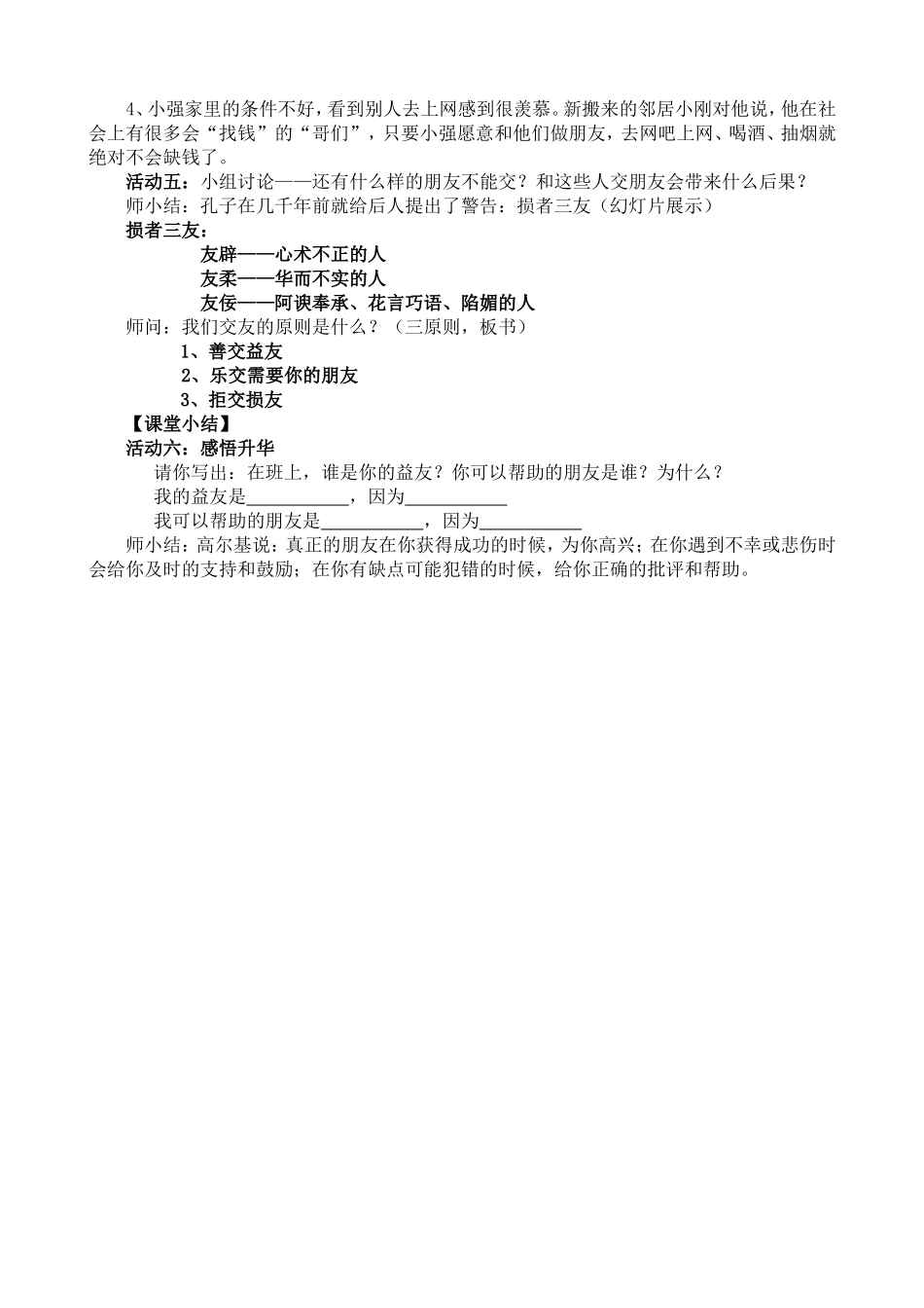 生活需要朋友寻找好朋友_第2页