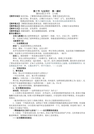 生活需要朋友寻找好朋友