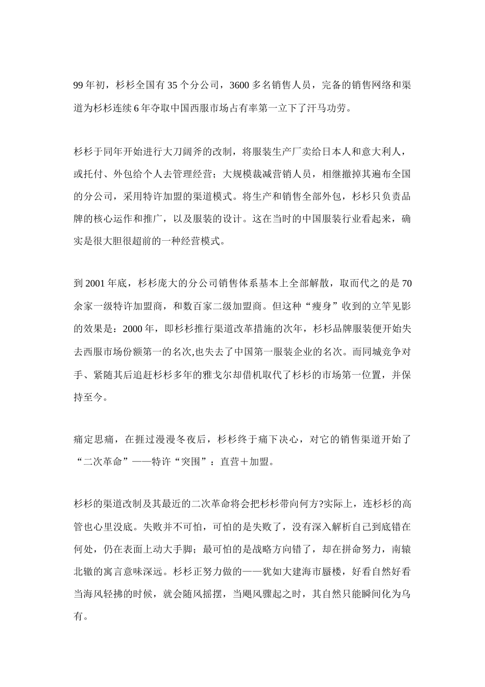 杉杉渠道冲突深度剖析_第2页