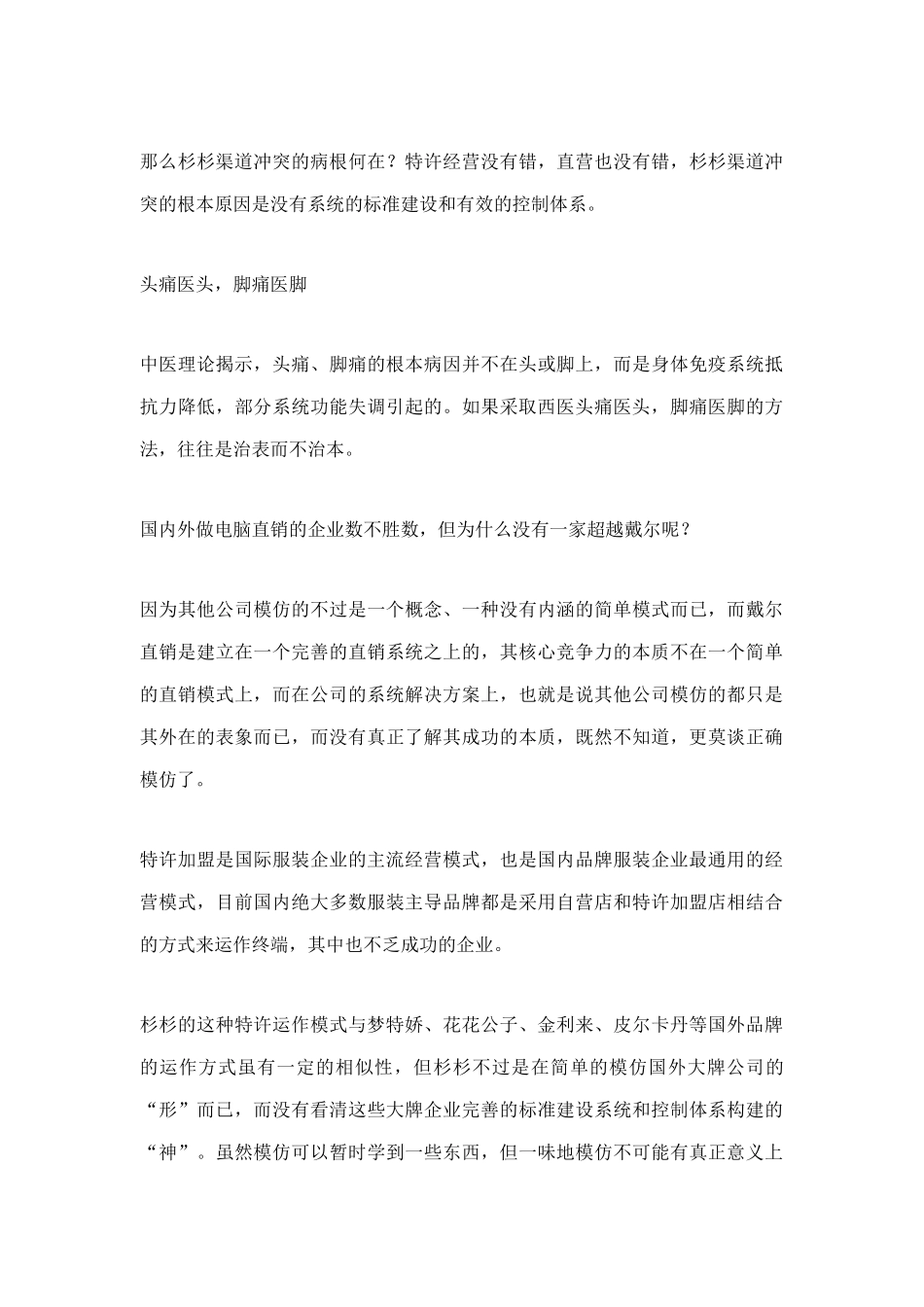 杉杉渠道冲突深度剖析_第3页