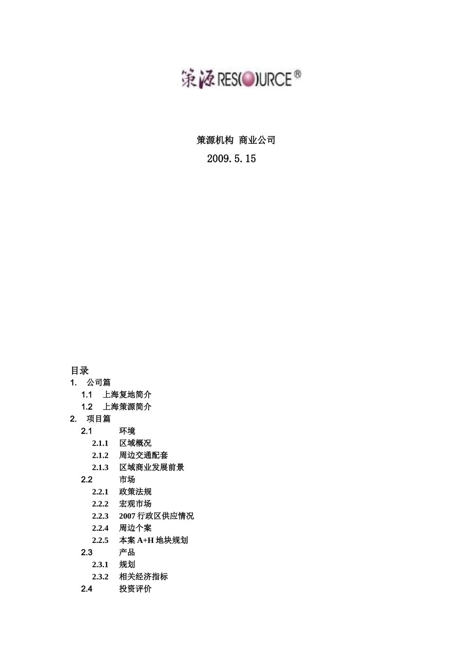 新都国际商铺销讲_第2页