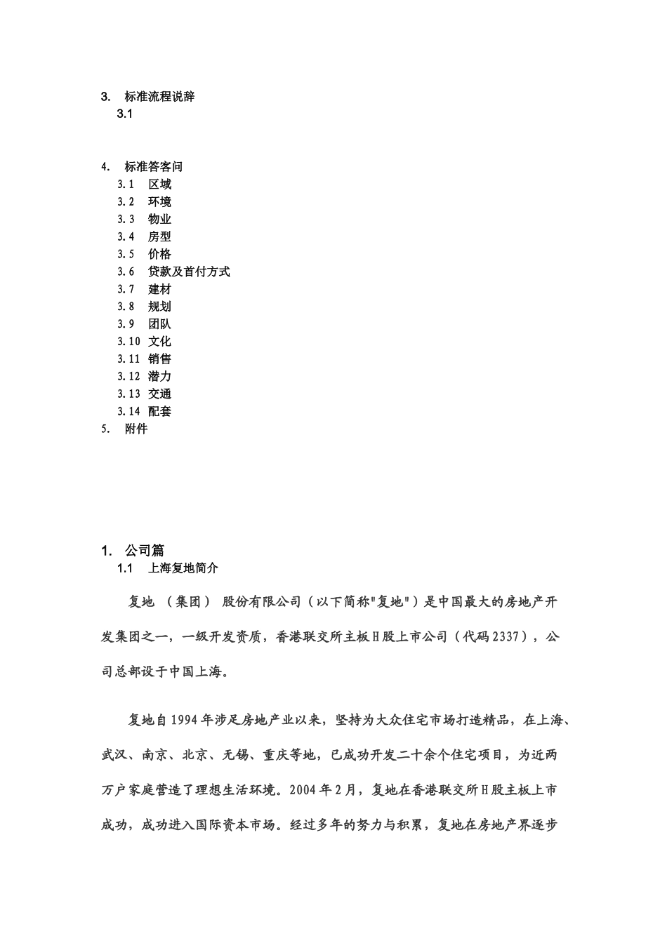新都国际商铺销讲_第3页