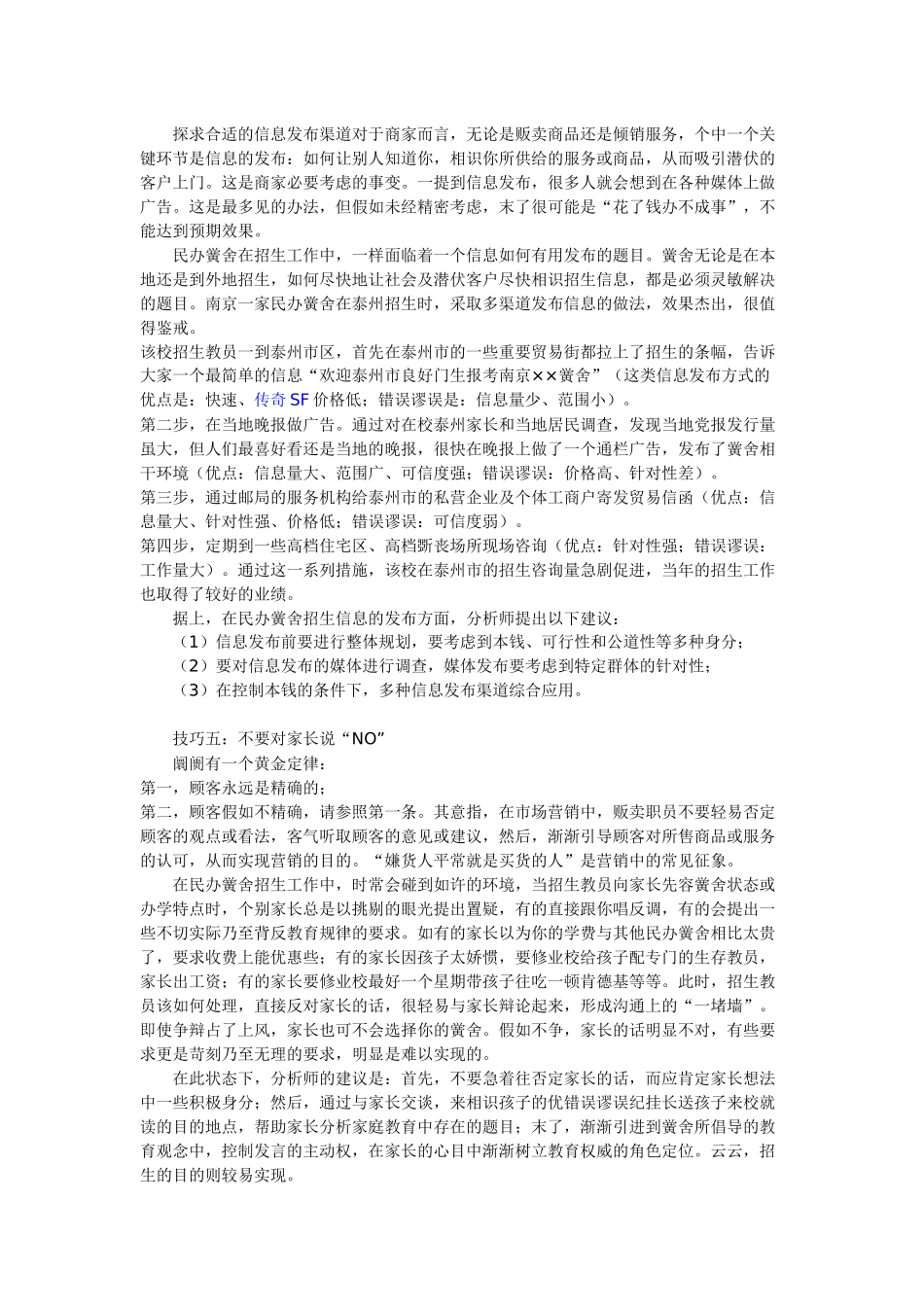 招生营销：八大招生技巧_第2页