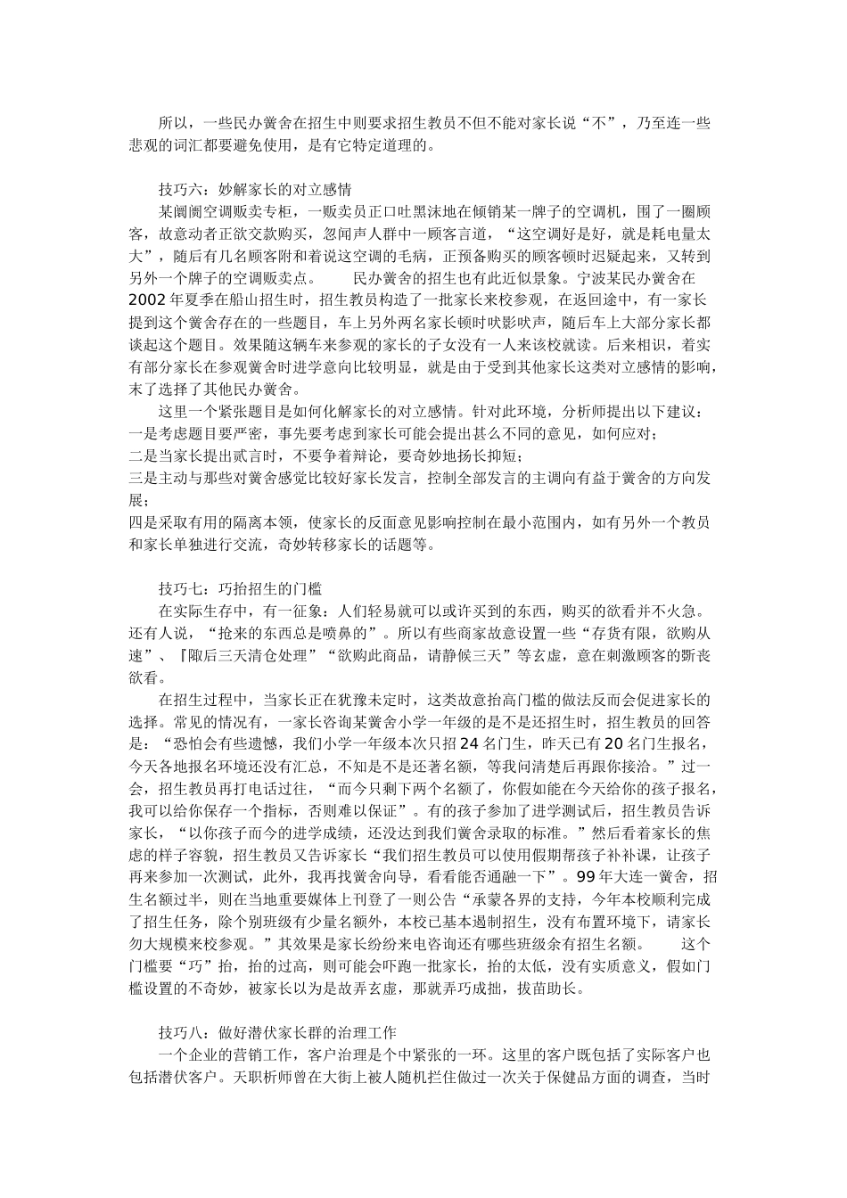 招生营销：八大招生技巧_第3页