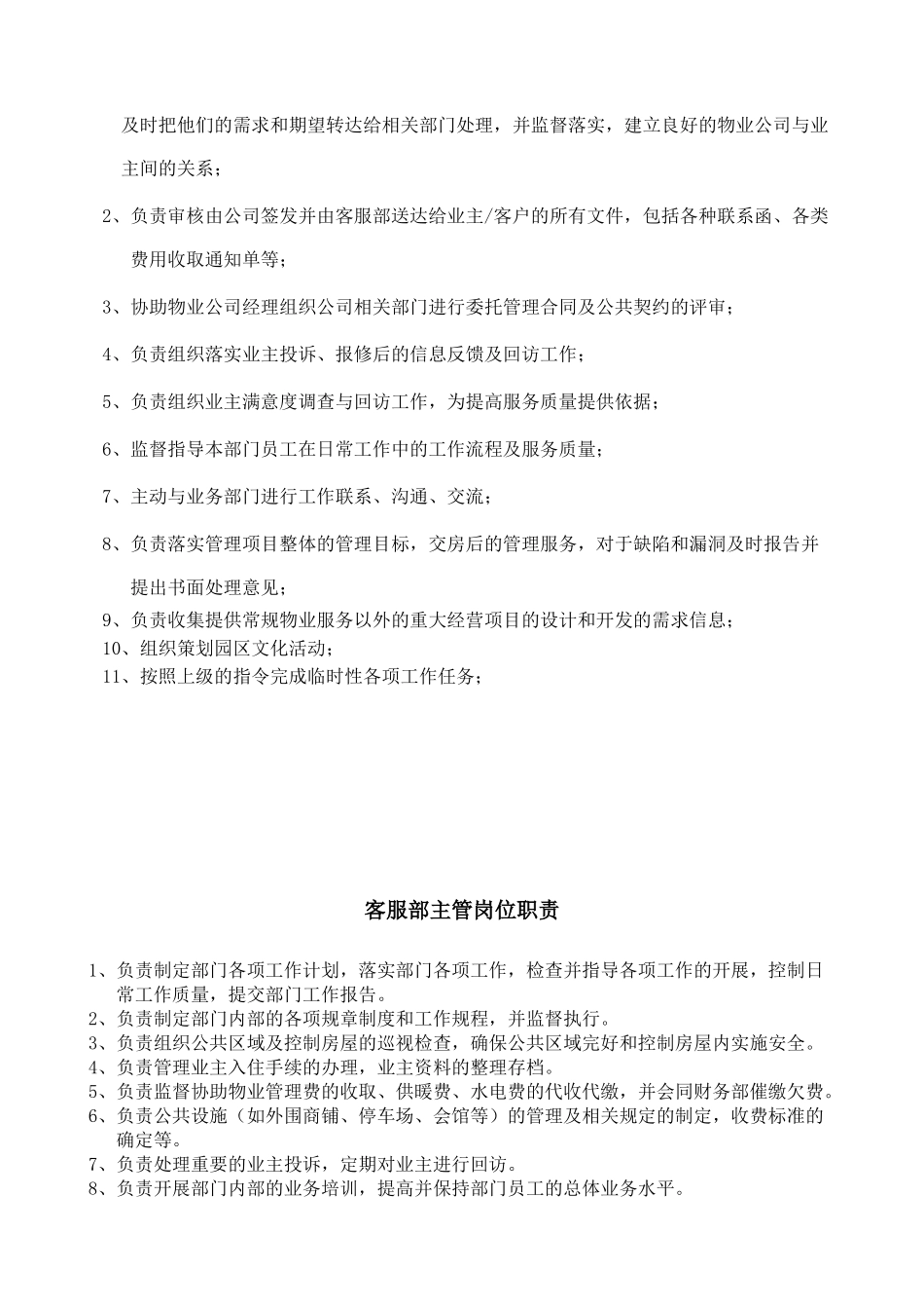 客服部岗位职责_第2页