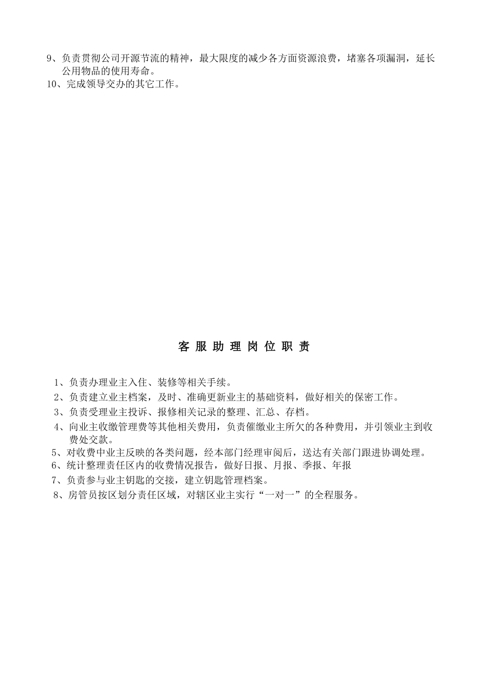 客服部岗位职责_第3页