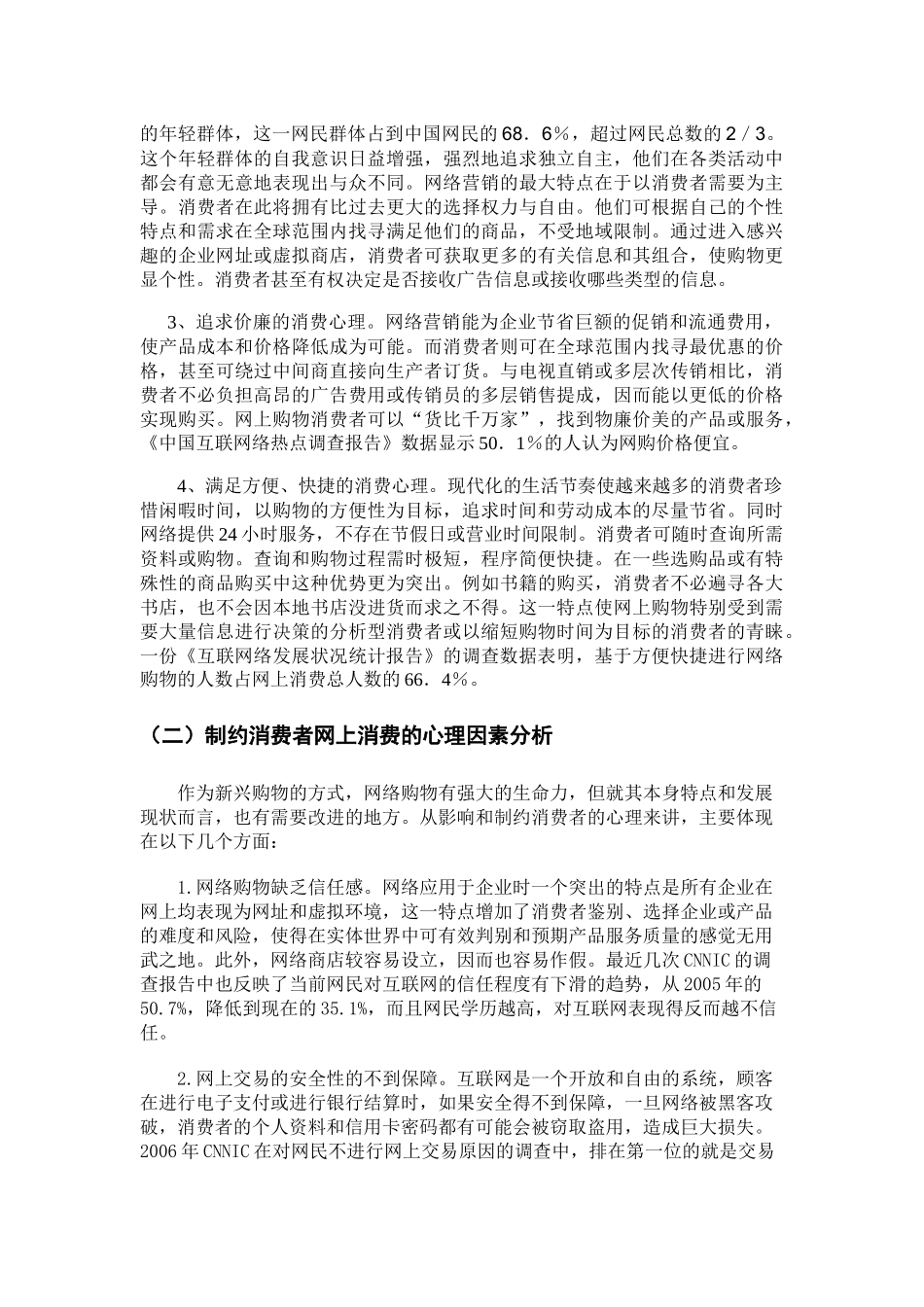 试谈网络营销策略_第3页