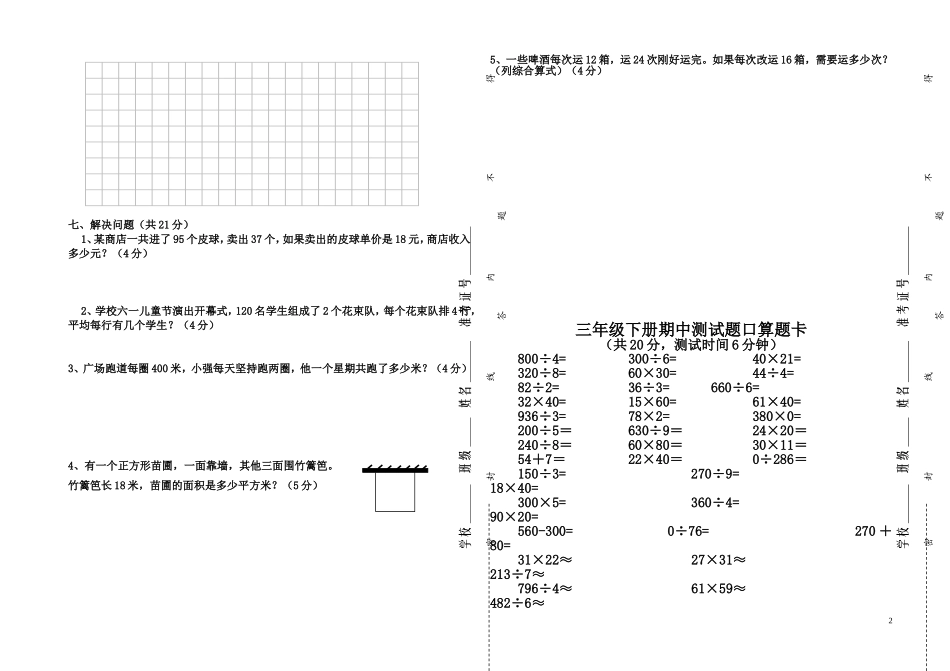 三下期中测试_第2页