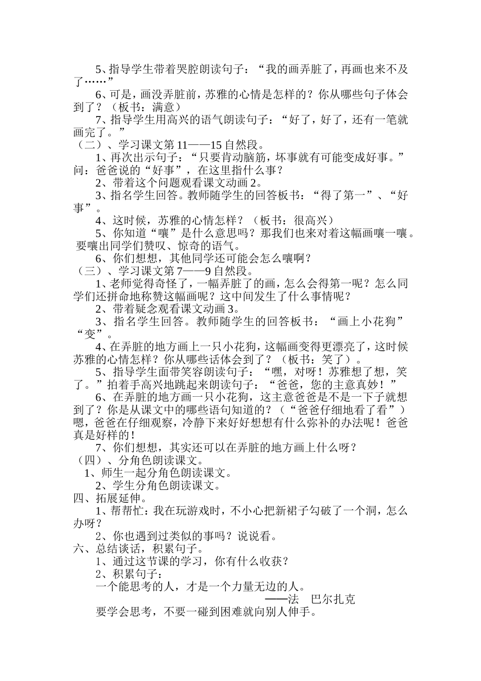 《苏雅的画儿》教学设计_第2页