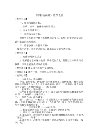 《苏雅的画儿》教学设计