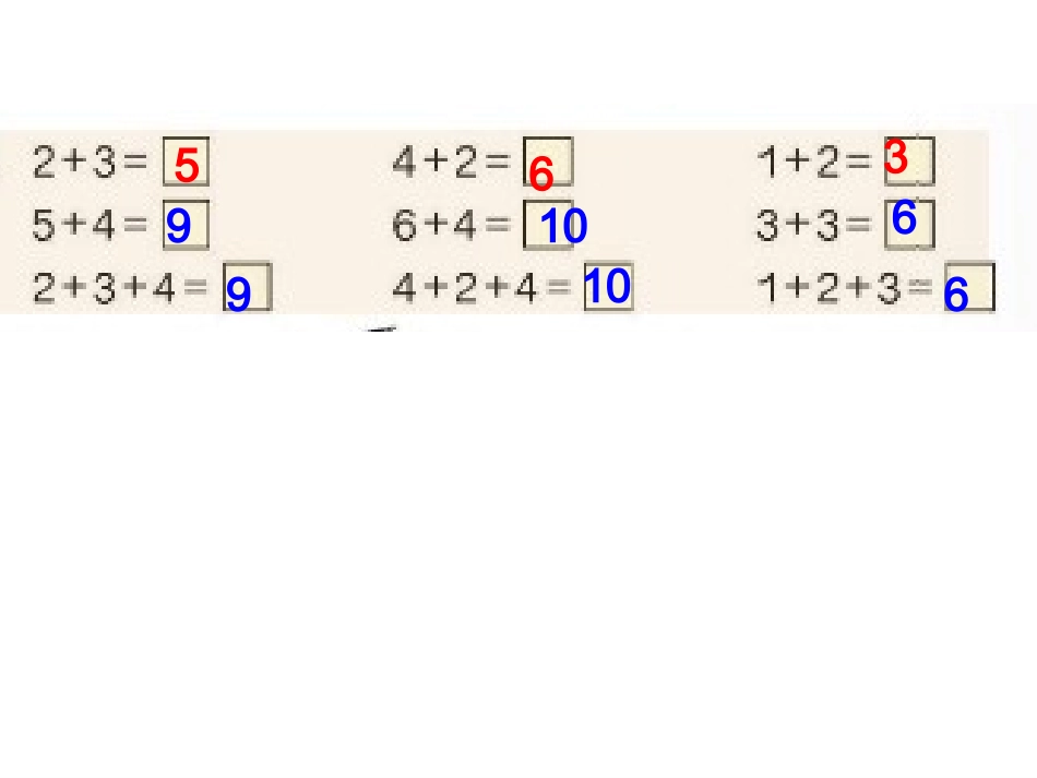 人教版一年级数学连加连减练习课件_第2页