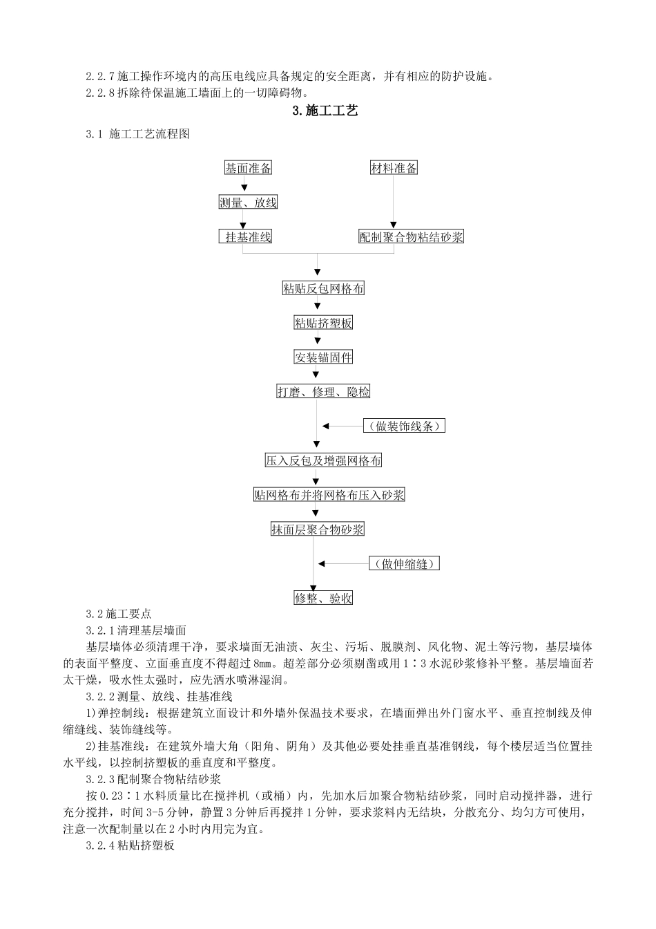 顺义商业楼WT-X1外保温施工方案_第3页
