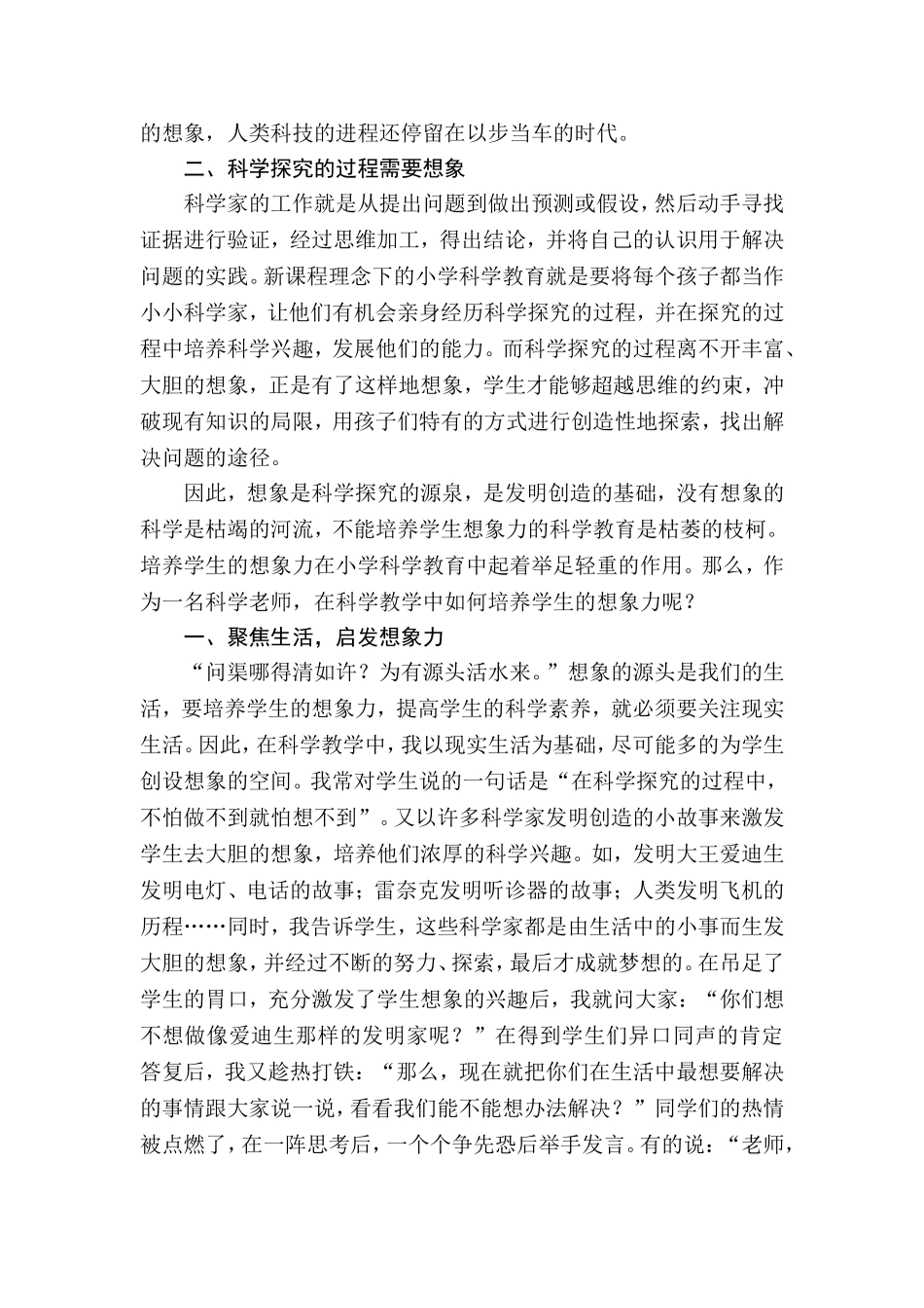 给科学课堂注入更多的想象基因_第2页