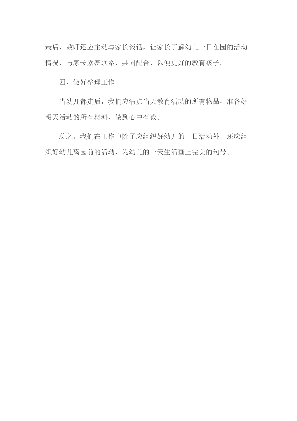 浅谈离园活动_第2页