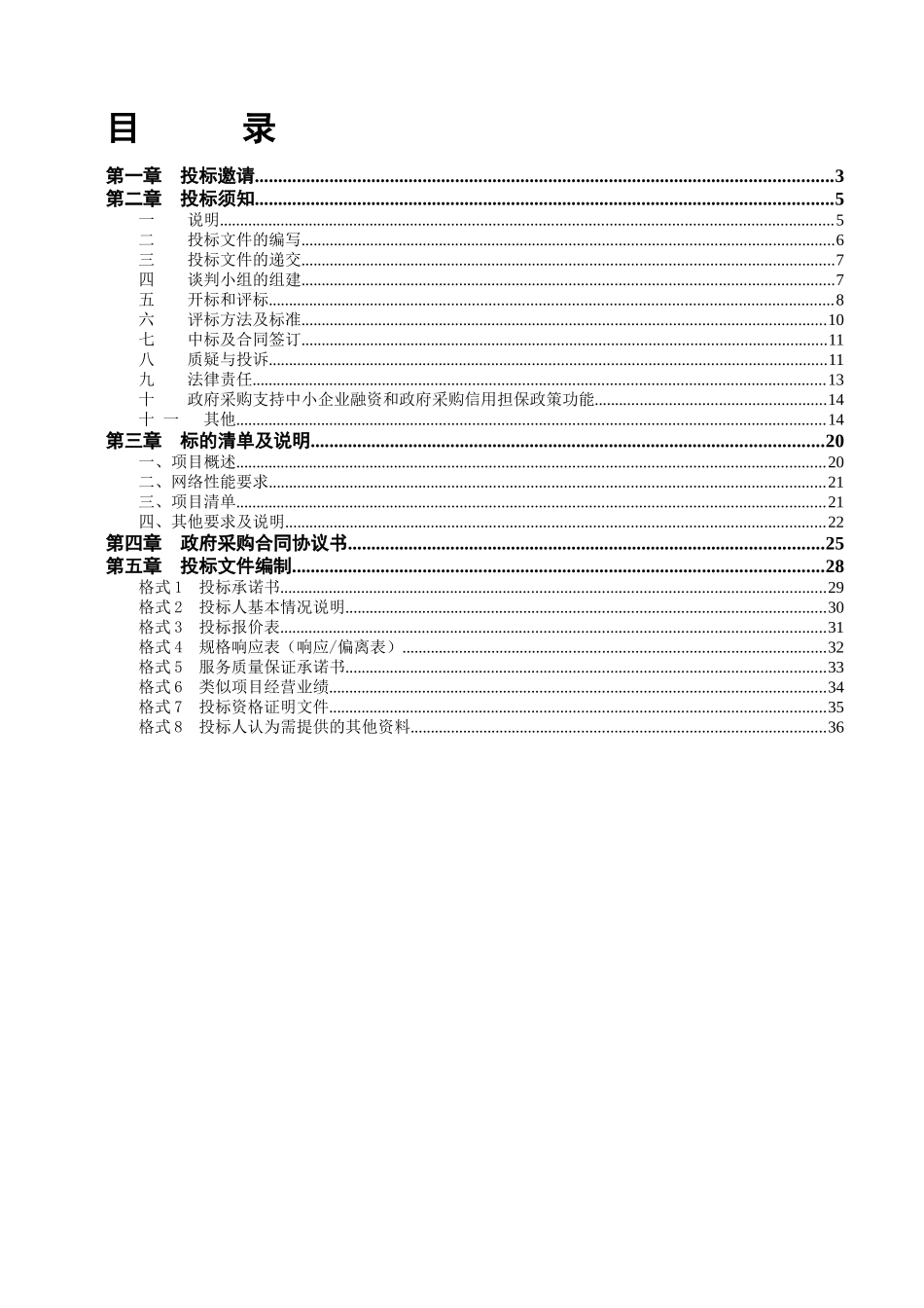 网格化社会治理信息系统网络运营服务采购项目文件_第2页