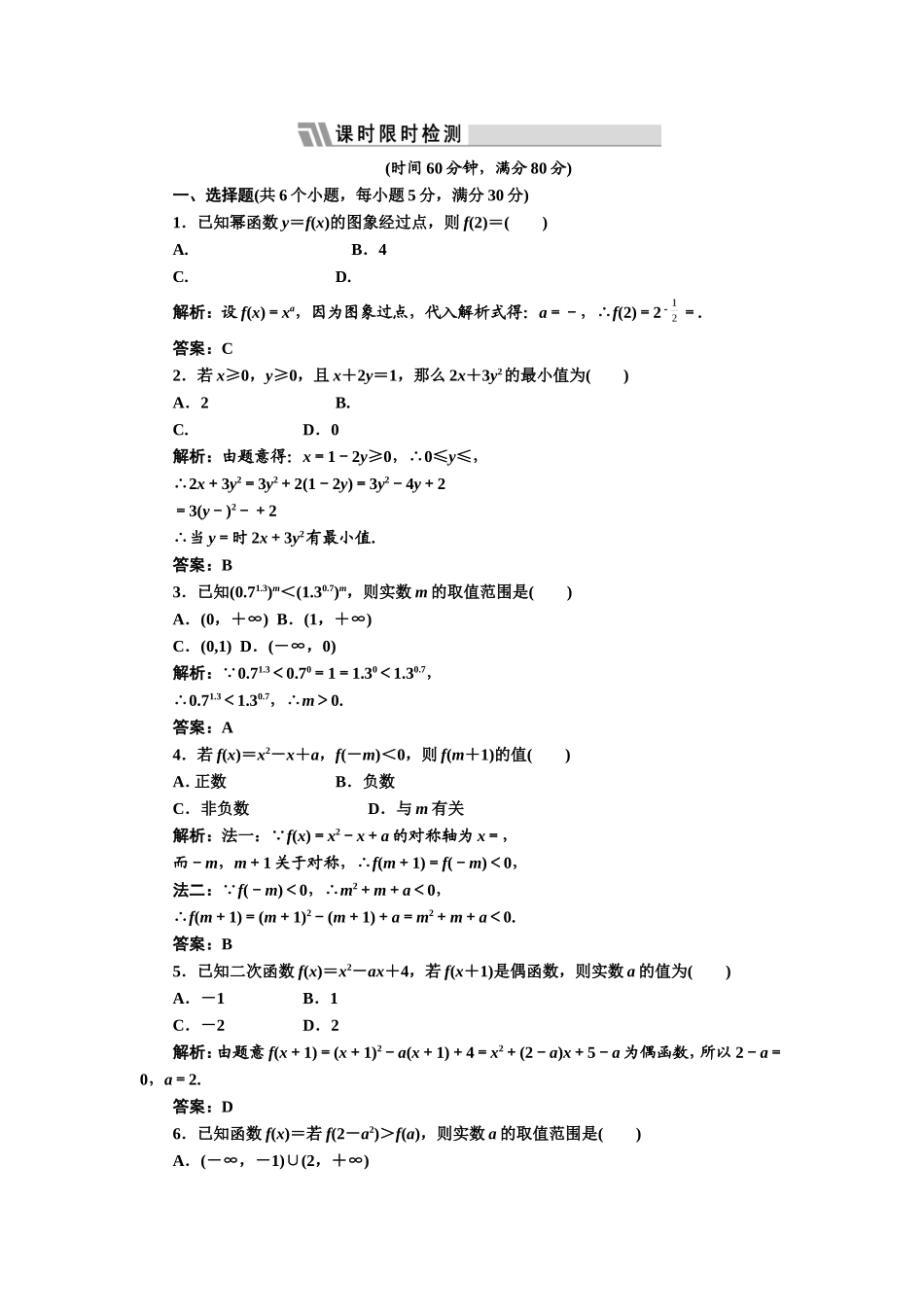 第二章第八节课时限时检测_第1页