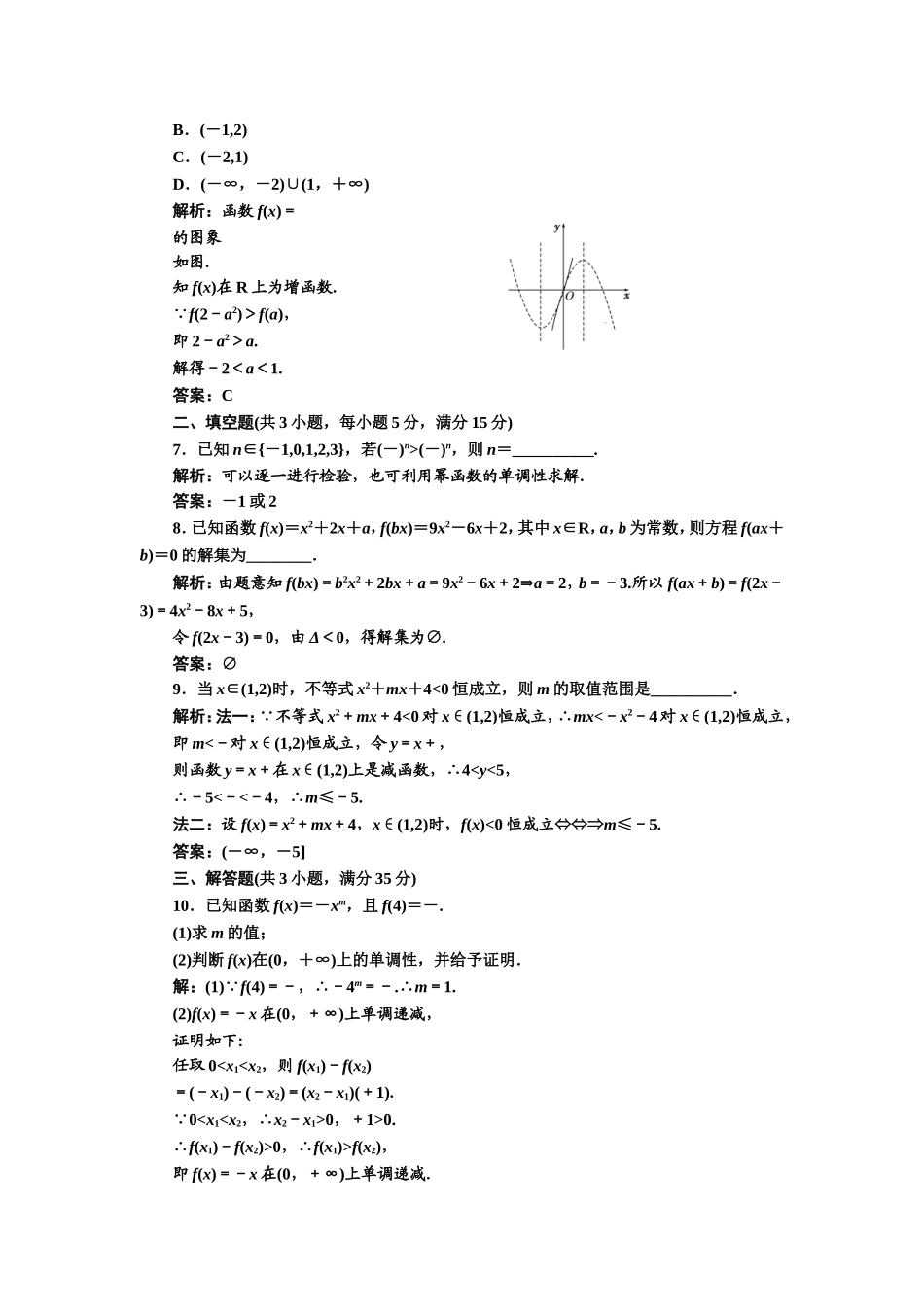 第二章第八节课时限时检测_第2页