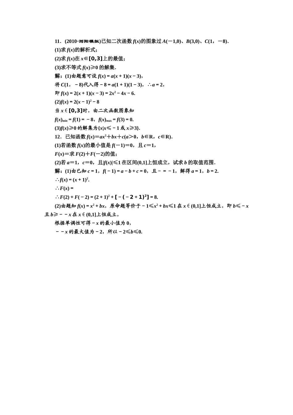 第二章第八节课时限时检测_第3页