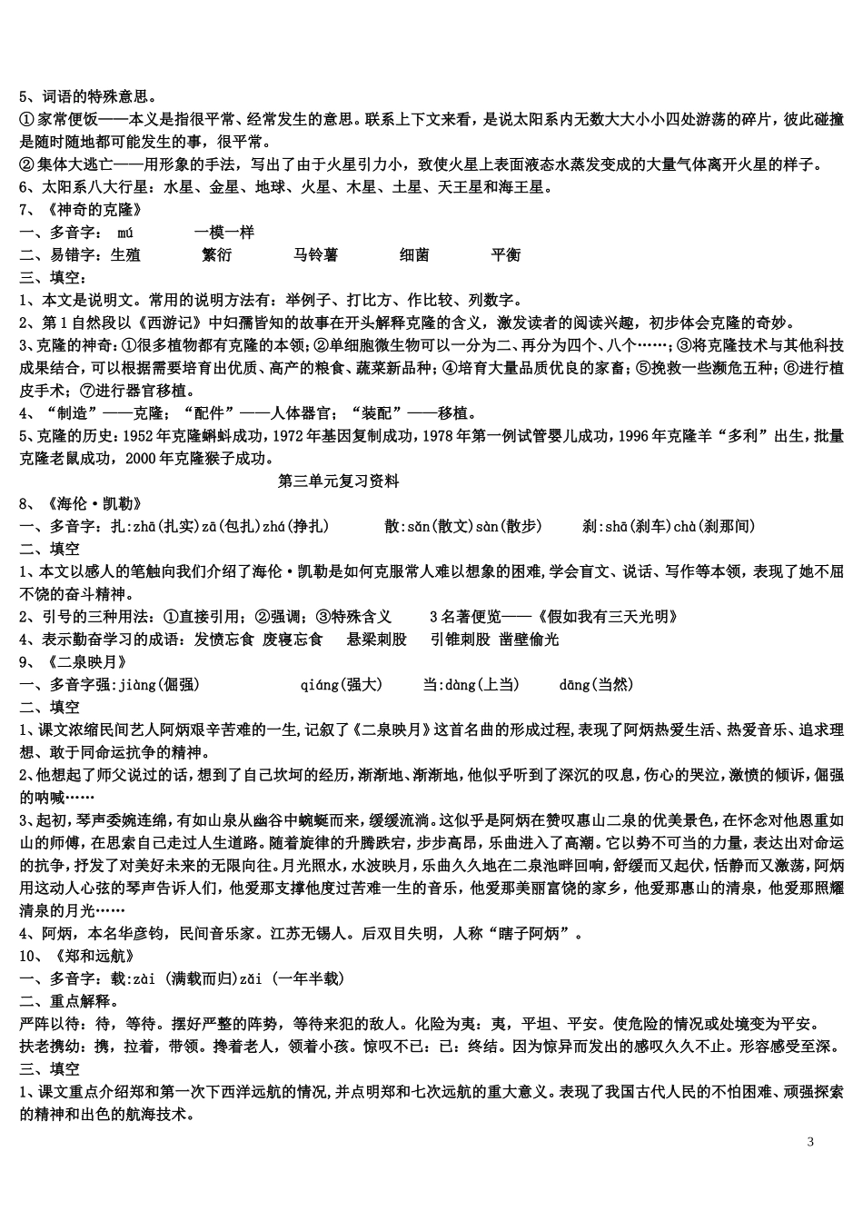 苏教版小学语文五年级下册课文复习梳理_第3页