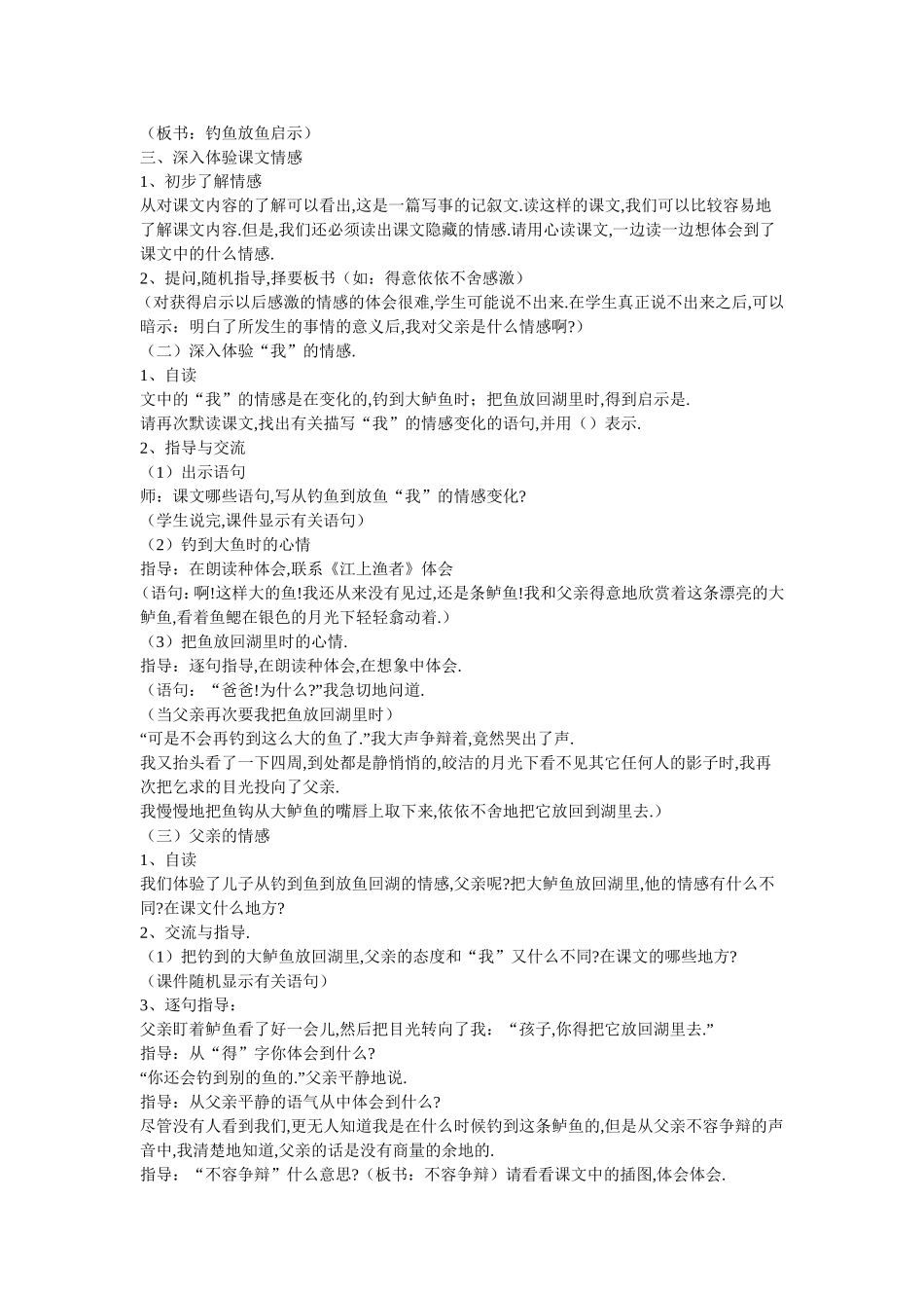 湖前小学语文工作坊陈美秋钓鱼的启示_第2页