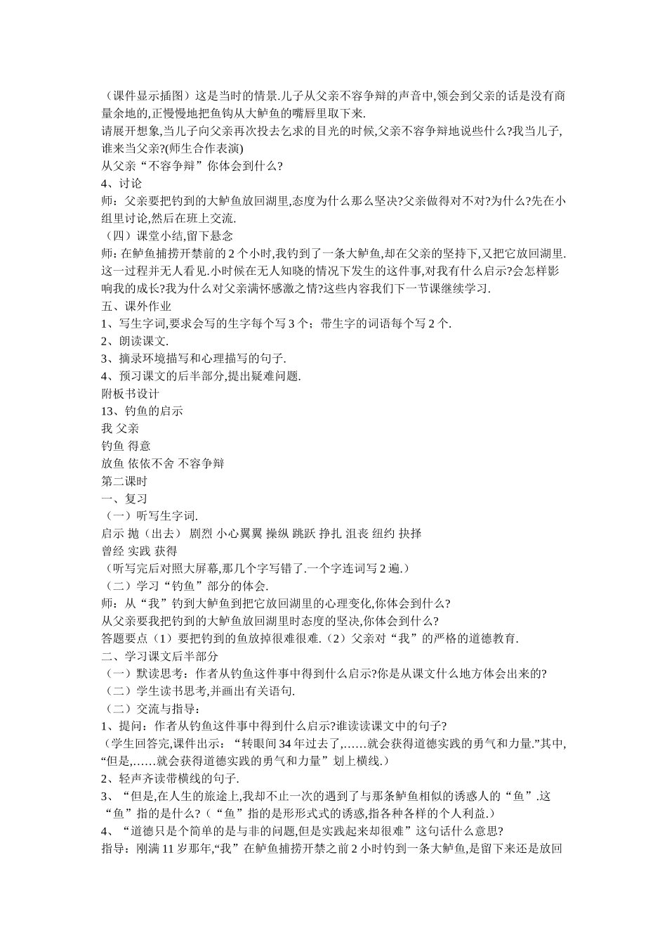 湖前小学语文工作坊陈美秋钓鱼的启示_第3页