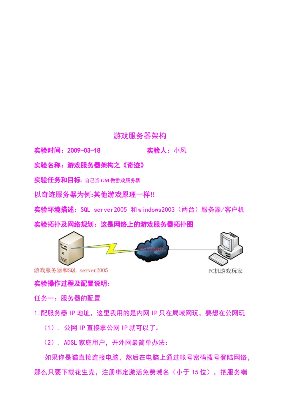 游戏服务器架构_第1页