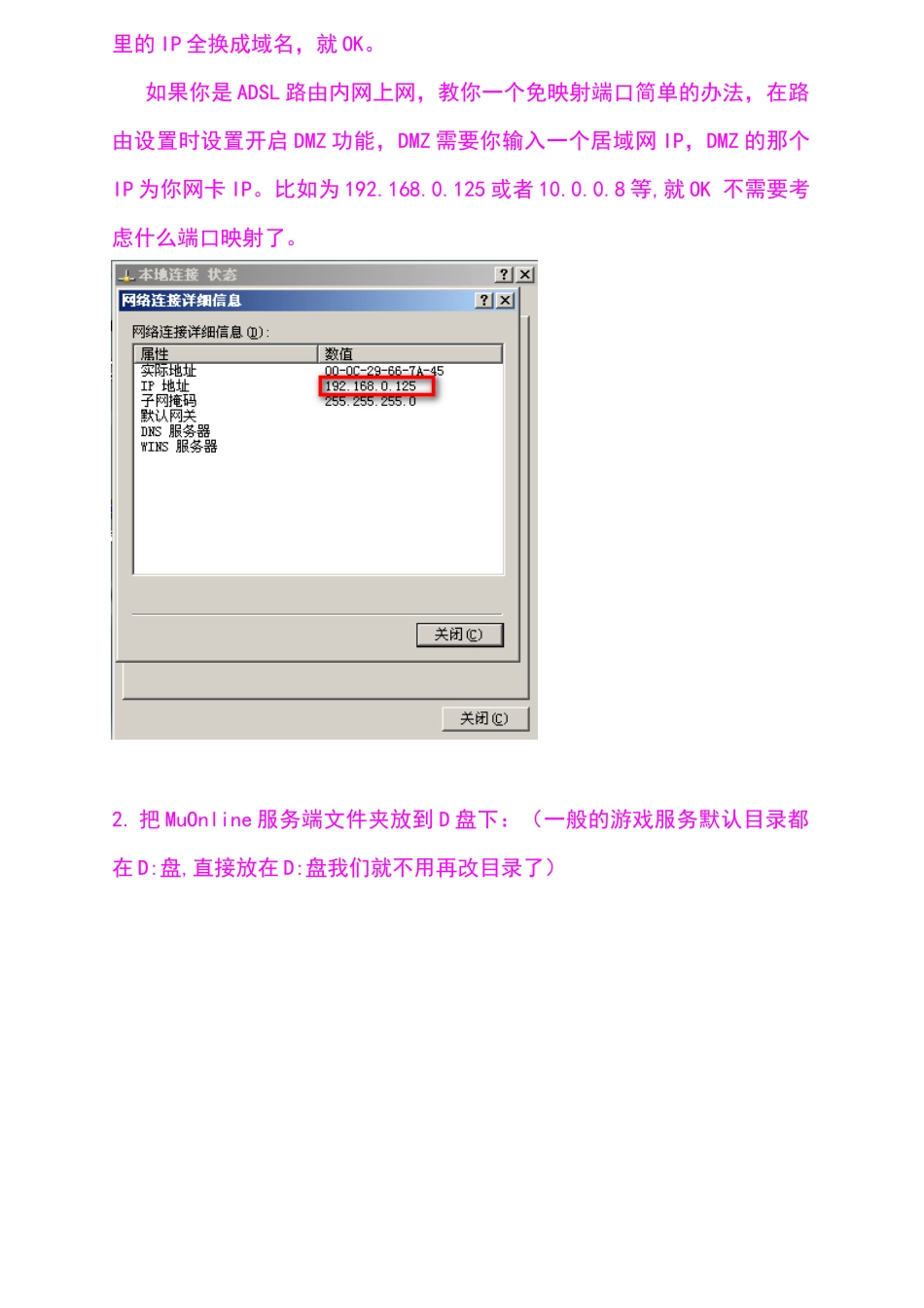 游戏服务器架构_第2页