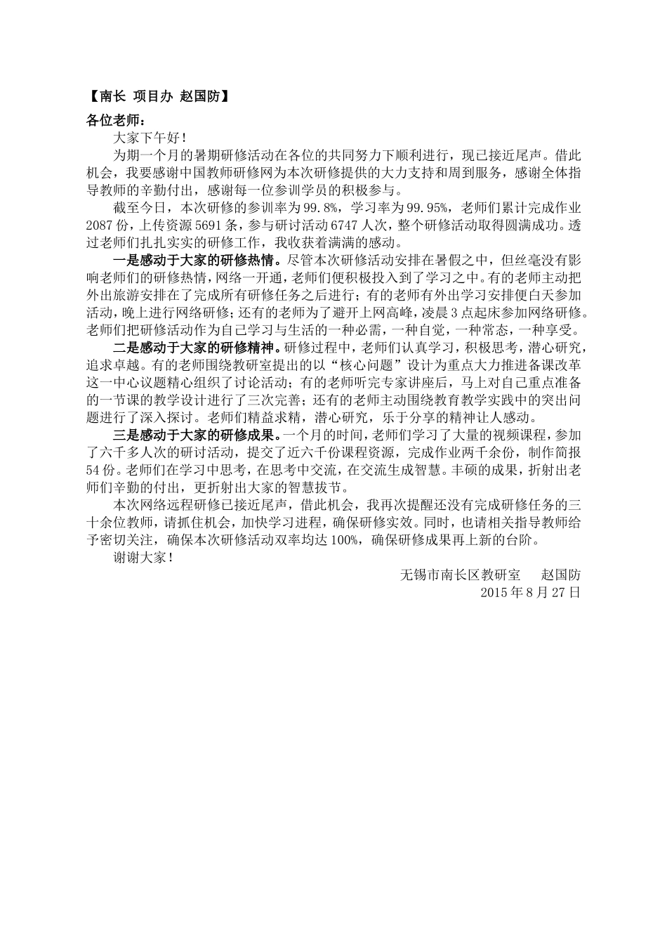 南长-赵国防发言稿_第1页