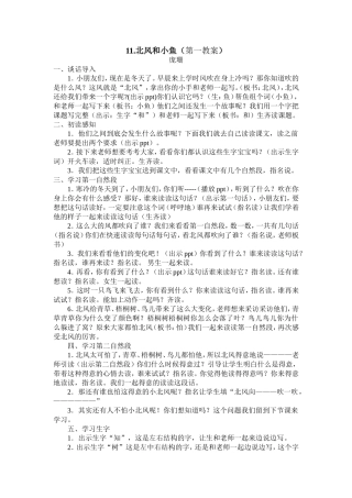 北风和小鱼教案