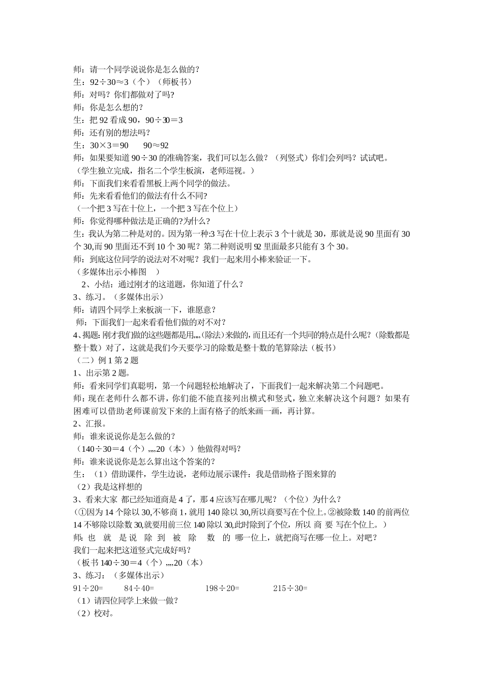 人教版小学数学四年级上册笔算除法教案_第2页