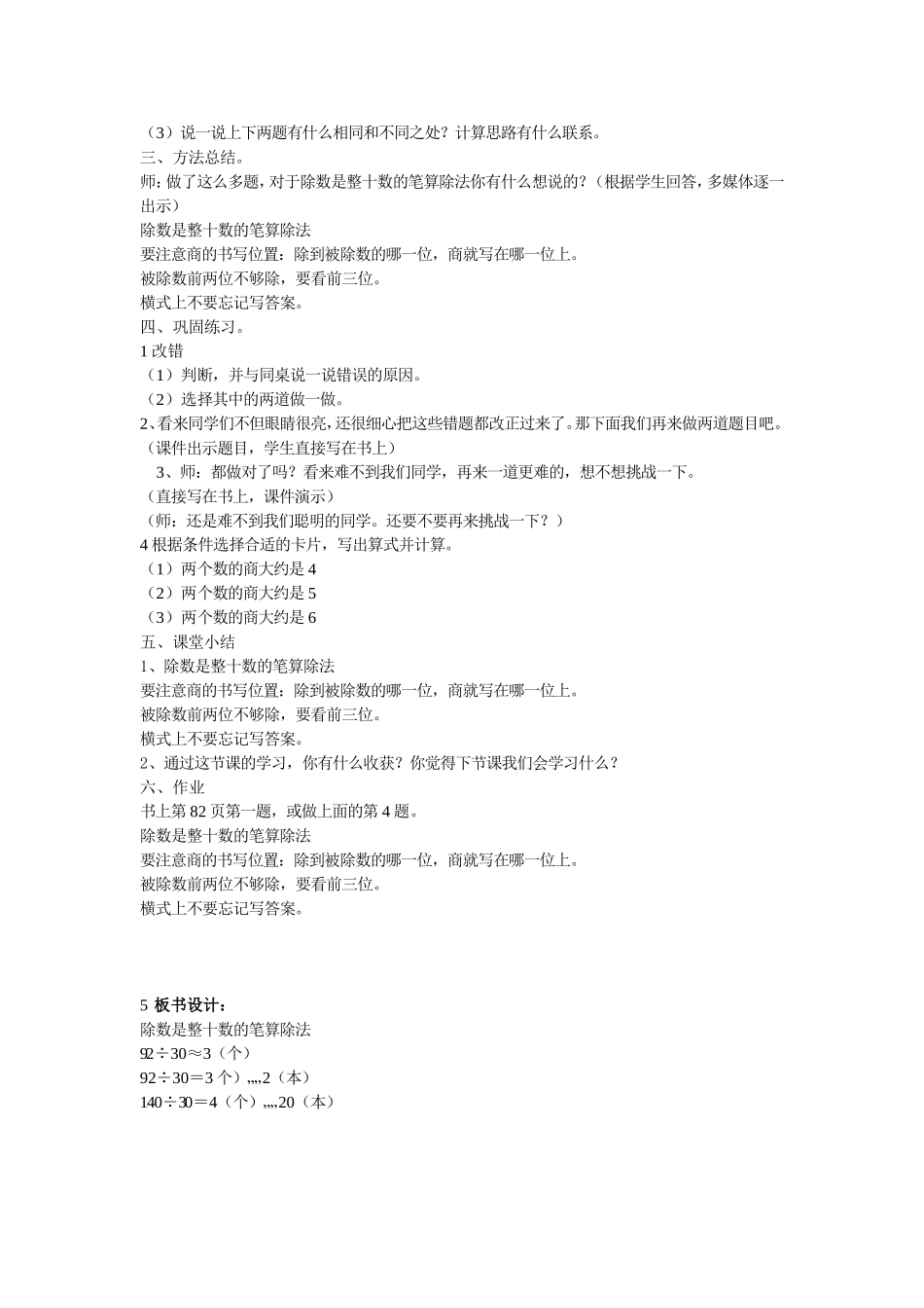 人教版小学数学四年级上册笔算除法教案_第3页