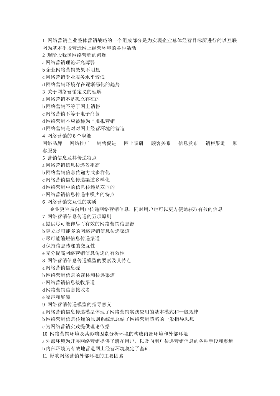 网络营销整理版_第1页