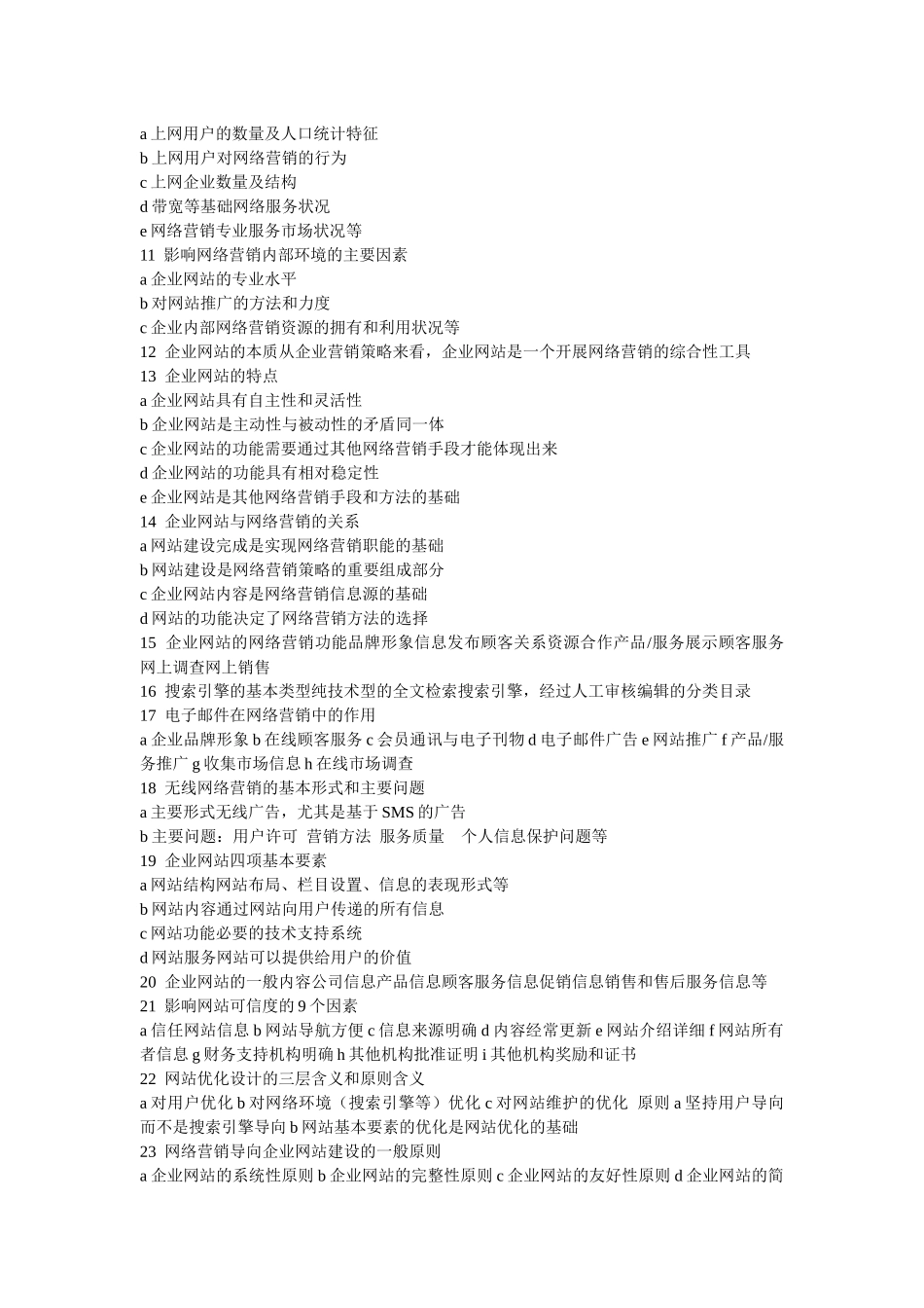 网络营销整理版_第2页