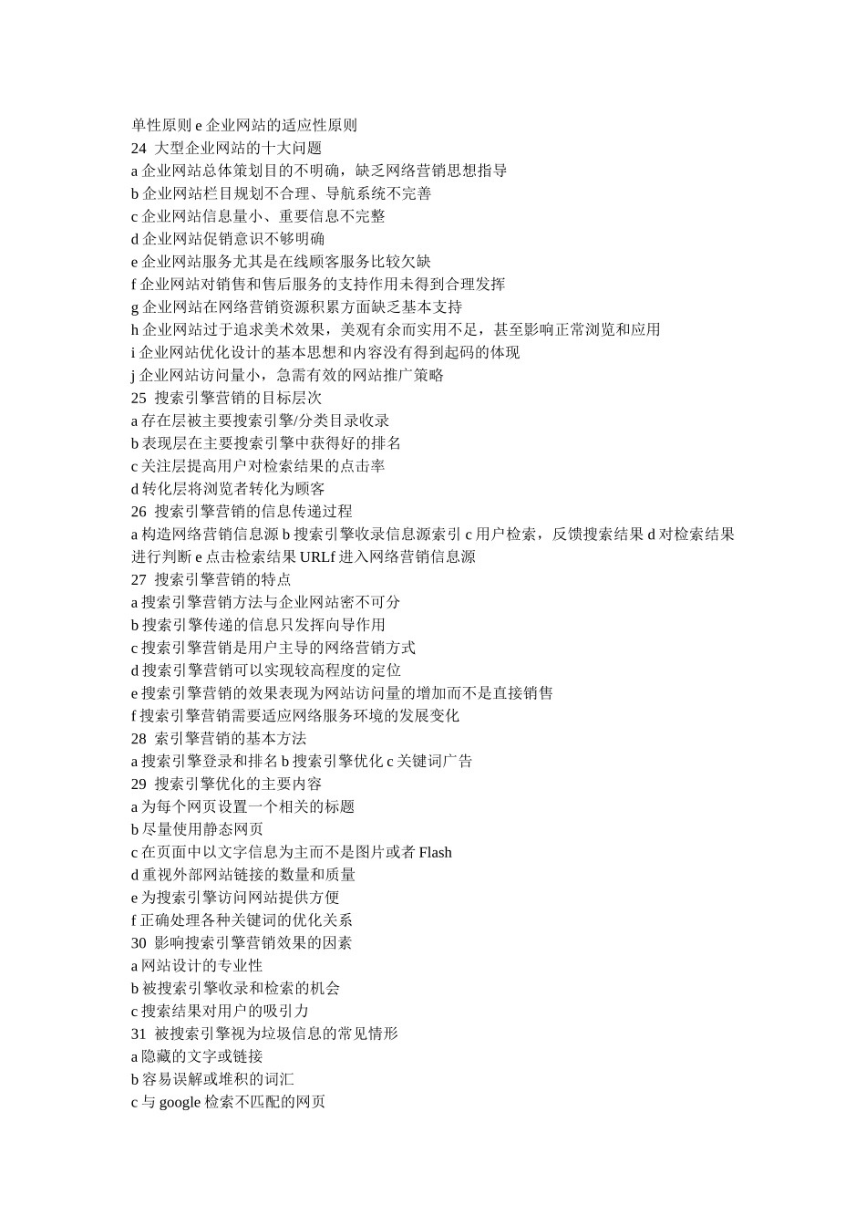 网络营销整理版_第3页