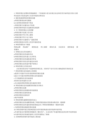 网络营销整理版