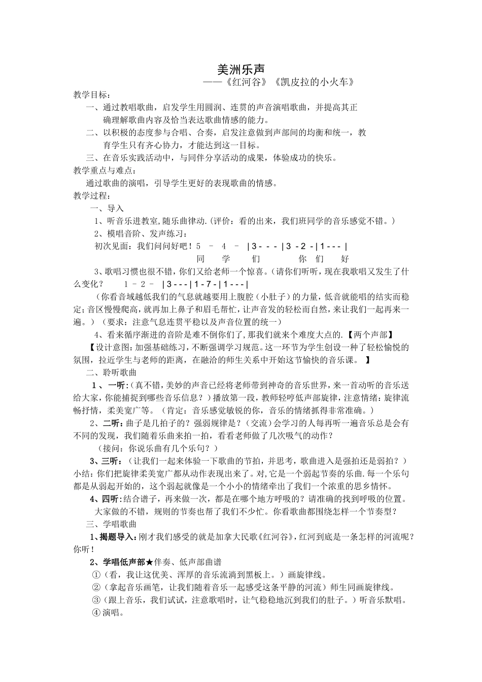 美洲乐声(修改)_第1页