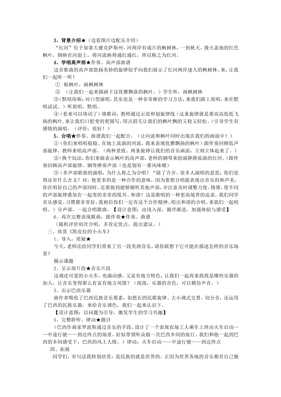 美洲乐声(修改)_第2页