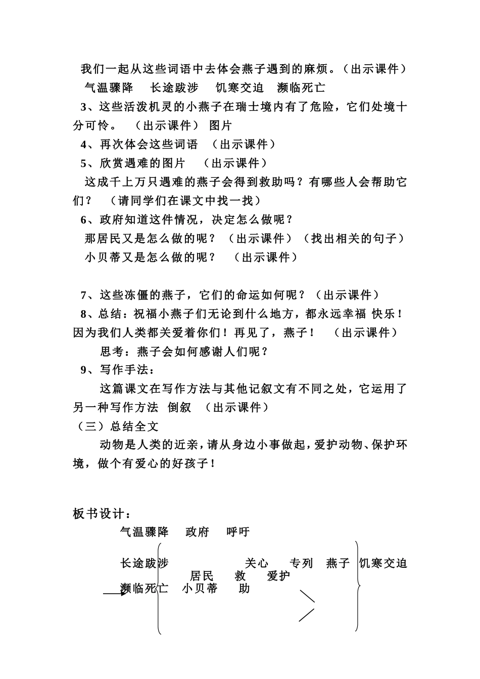 （中小学精品）《燕子专列》教案_第2页