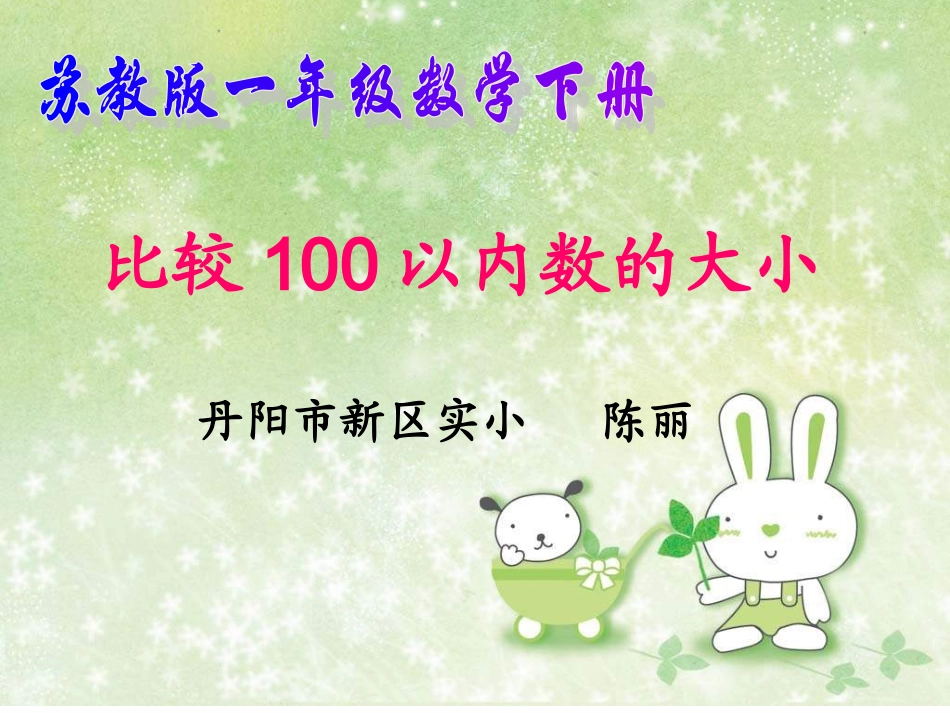 比较数的大小PPT课件_第1页