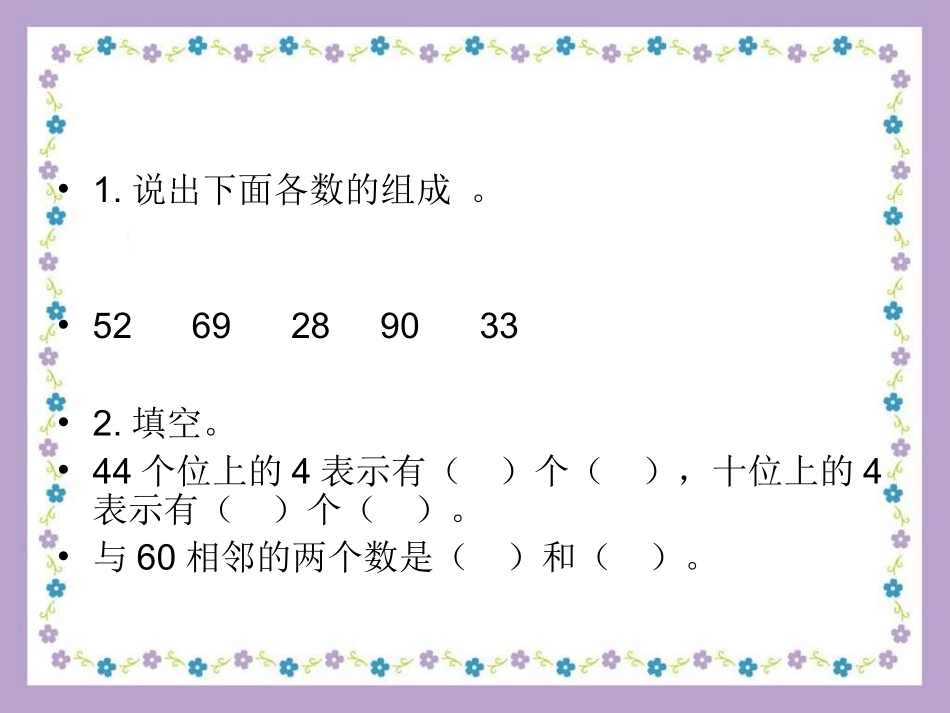 比较数的大小PPT课件_第2页