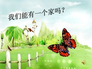 美丽的花园（昆虫版）