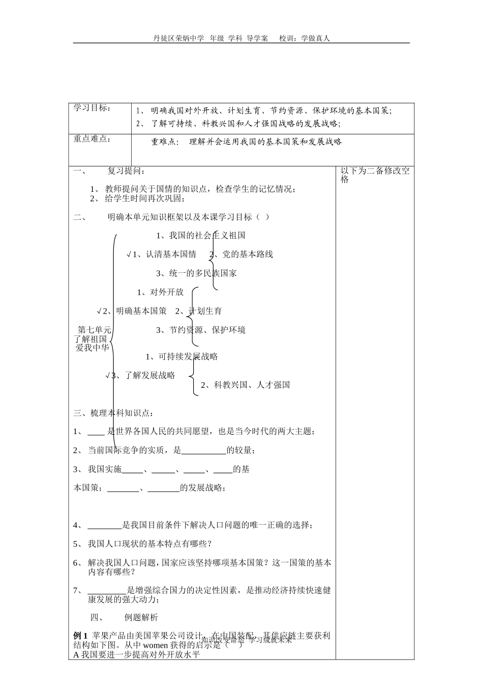 第七单元了解祖国爱我中华（二）_第2页